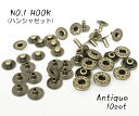 隠し頭(ハンシャセット) NO.1 バネホック アンティーク 10個入り