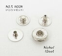 隠し頭(ハンシャセット) NO.5 バネホック ニッケル 10個入り