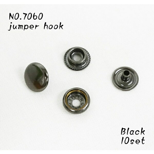 NO.7060 ジャンパーホック ブラック 10