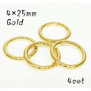 4×25mm リング 丸カン ゴールド(本金メッキ) 4個セット