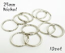 25mm 平二重リング ニッケル 10個セット