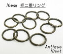 16mm 押二重リング アンティーク 10個入り