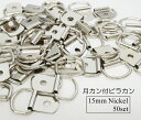 お得! 15mm 月カン付ビラカン ニッケル 50個セット