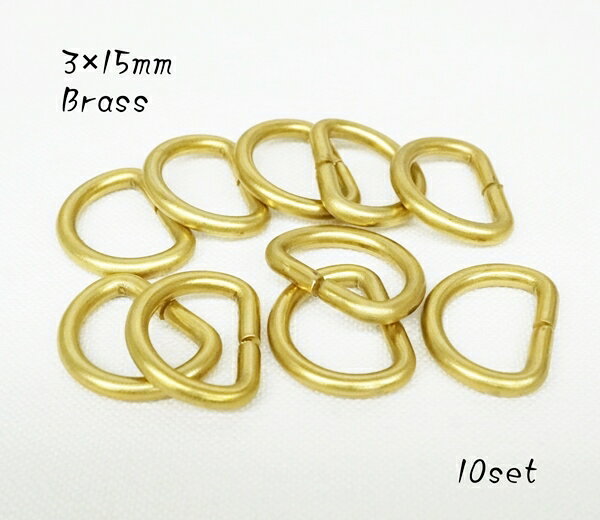 3×15mm Dカン ブラス 真鍮生地 10個入り