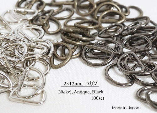 お得! 2×12mm Dカン ニッケル アンティーク ブラック 100個入り お得! 2×12mm Dカン ニッケル アンティーク ブラック 100個入り