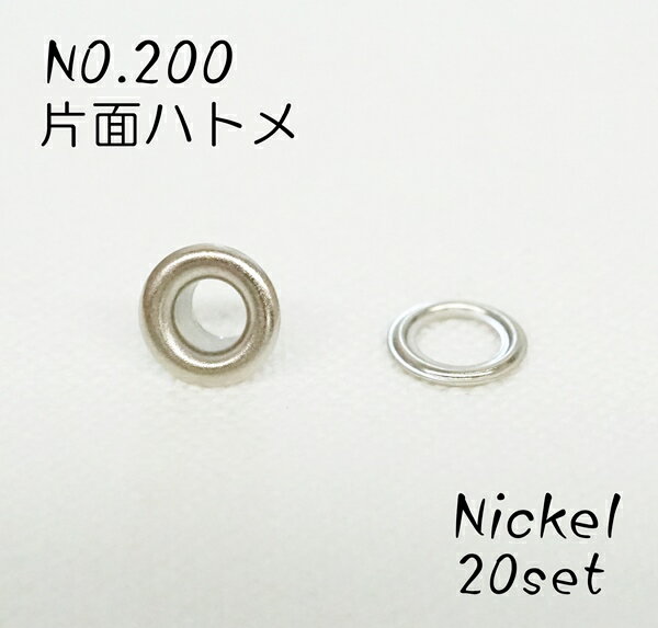 NO.200 (外径7.5mm) 片面ハトメ 丸潰 座