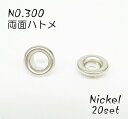 NO.300 (外径9.5mm) 両面ハトメ ニッケル 20個入り