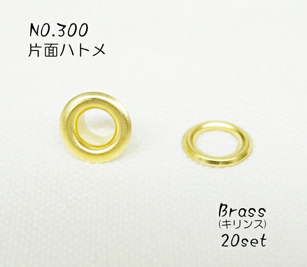 NO.300 (外径9mm) 片面ハトメ 丸潰 座付