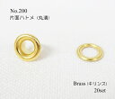 NO.200 (外径7.5mm) 片面ハトメ 丸潰 座付 ブラス キリンス 20個入り