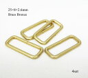 25×8×2.6mm 角カン(小カン) 真鍮ブロンズ色 4個セット