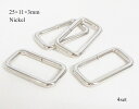 25×11×3mm 角カン(小カン) ニッケル 4個セット
