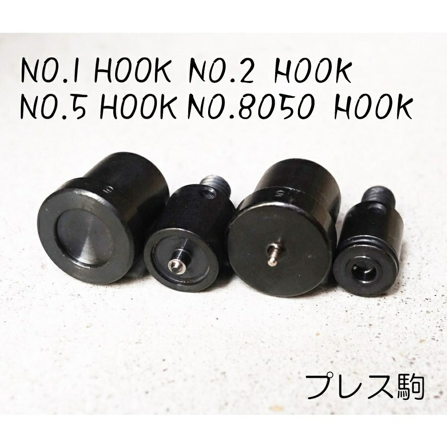 バネホック HATO (NO.1 NO.2 NO.5 NO.8050) 純正 プレス駒 標準4ツ組用