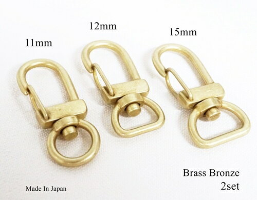11mm 12mm 15mm 平アミナスカン 真鍮ブロンズ色 2個セット