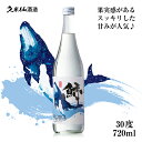 鯨 30度 720ml