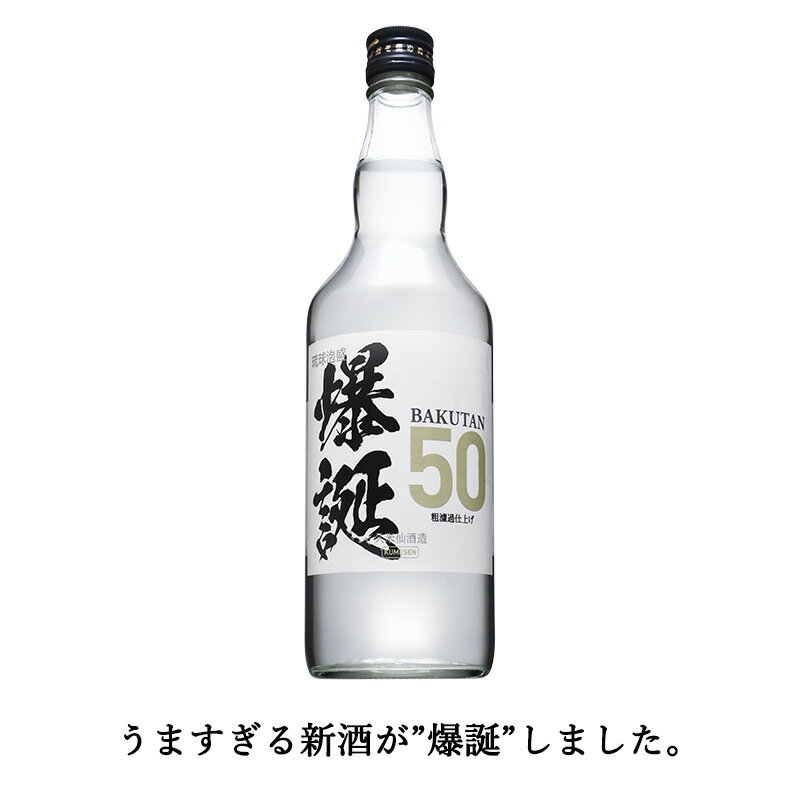 爆誕50 グルメがほれ込むうますぎる新酒