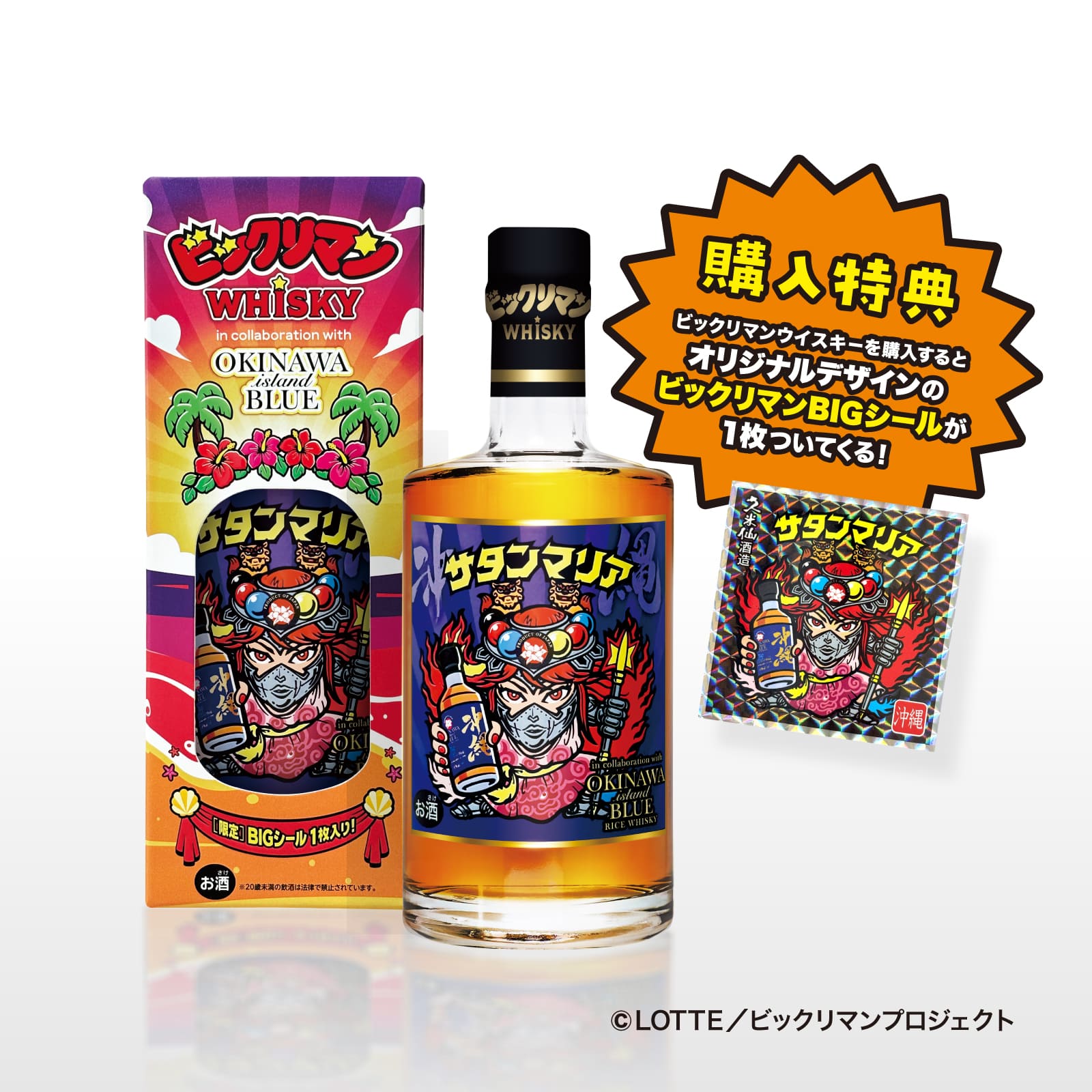 【2500本限定】ビックリマン WHISKY OKINAWA ISLAND BLUE サタンマリア 40度 500ml