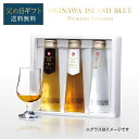 OKINAWA ISLAND BLUE Premium Selection 3本セット 飲み比べ ウイスキー セット 各100ml【送料無料 NV 8年 ライス...