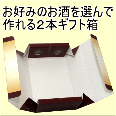 ギフト 2本セット用ギフト箱 泡盛 焼酎 古酒 沖縄 琉球泡盛 お酒 沖縄土産 酒ギフト 誕生日 家飲み あわもり