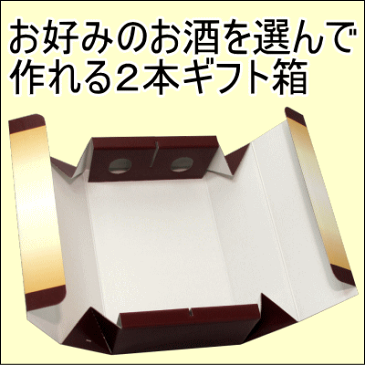 ギフト 2本セット用ギフト箱 泡盛 焼酎 古酒 沖縄 琉球泡盛 お酒 沖縄土産 酒ギフト 誕生日 家飲み あわもり