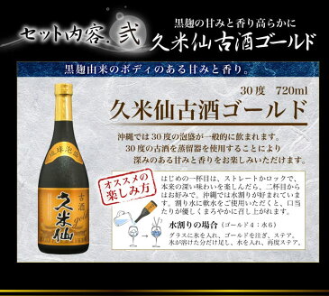 【お中元ギフト】 送料無料☆久米仙泡盛古酒2本ギフト レビュー2,000件突破！5,000セット完売の当店一押しセット蔵元だからできるんです！焼酎好きは是非お試し 焼酎　プレゼント　お中元　糖質0プリン体0　沖縄　琉球　お歳暮　ギフト