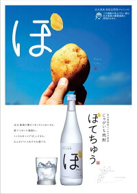 じゃがいも焼酎ぽてちゅう25度◆泡盛焼酎古酒沖縄琉球泡盛お酒沖縄土産酒ギフト誕生日