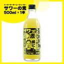 イーヤーサーサーシークヮーサーサワーの素 500ml 25度