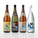 【2025年夏の大感謝祭 1,223円お得!】一升瓶飲み比べ4本セット