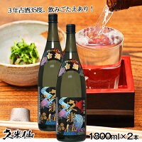 一升瓶古酒35度