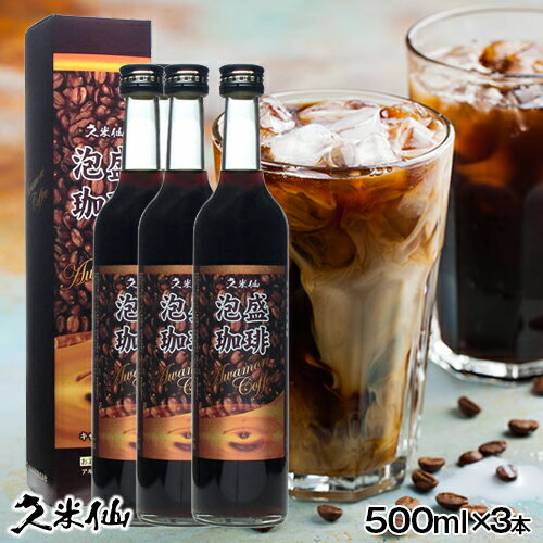 久米仙 泡盛コーヒー