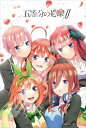 300ピースジグソーパズル 五等分の花嫁∬ 《廃番商品》 エンスカイ 300-1730 (26×38cm)(3)