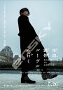 300ピースジグソーパズル 映画 岸辺露伴 ルーヴルへ行く エンスカイ 300-3045 (26×38cm)