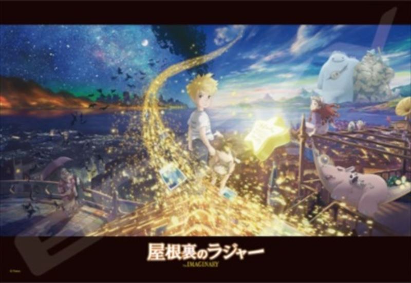 300ピースジグソーパズル 屋根裏のラジャー エンスカイ 300-3072 (26×38cm)