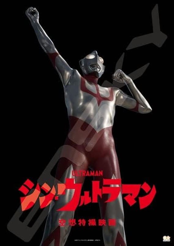 500피스 지그소 퍼즐 신 울트라맨 《폐번 상품》 엔스카이 500-511 (38×53cm)