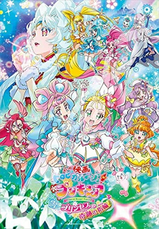 500ラージピースジグソーパズル 映画トロピカル～ジュ！プリキュア 雪のプリンセスと奇跡の指輪！ 《廃番商品》 エンスカイ 500T-L31 (51×73.5cm)