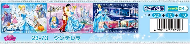 パノラマパズル シンデレラ 《廃番商品》 アポロ社 23-73