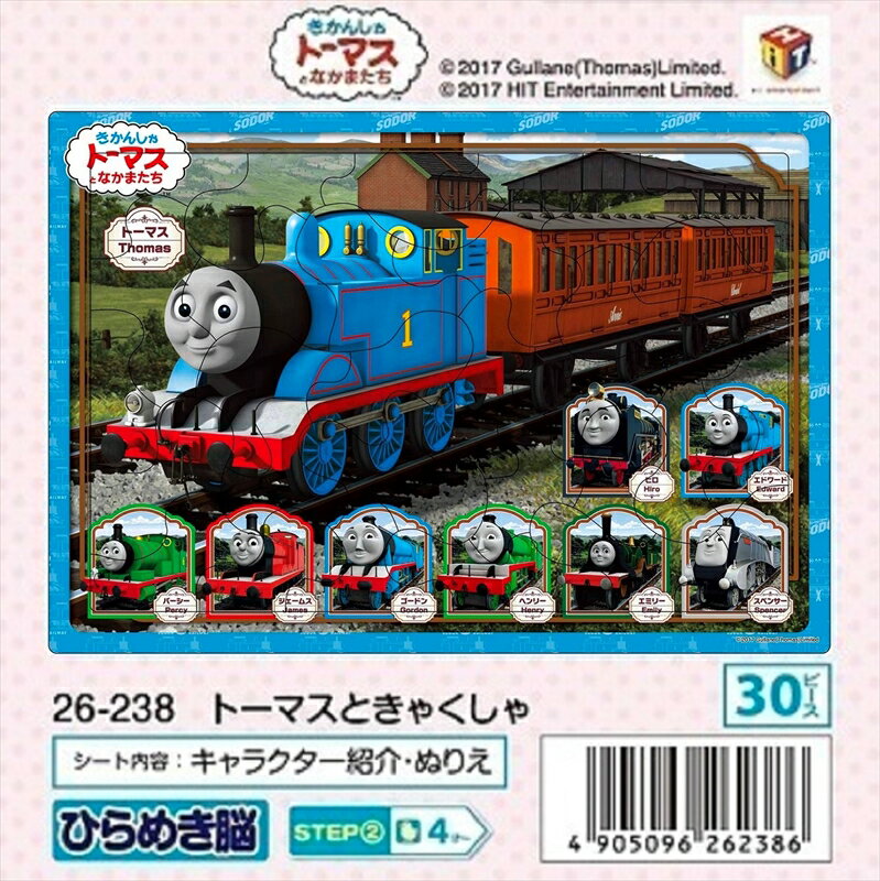 板パズル30ピース ピクチュアパズル トーマスときゃくしゃ 《廃番商品》 アポロ社 26-238