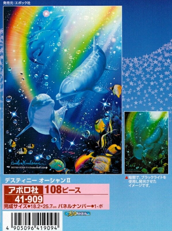 乐天商城 - 108ピースジグソーパズル ディスティニーオーシャンII（CRラッセン） 《廃番商品》 アポロ社 41-909 (18.2×25.7cm)