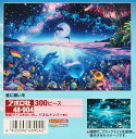 300ピースジグソーパズル 星に願いを(CRラッセン) 《廃番商品》 アポロ社 48-904 (26×38cm)