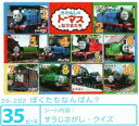 板パズル35ピース ピクチュアパズル ぼくたちなんばん?（トーマス） 《廃番商品》 アポロ社 26-202