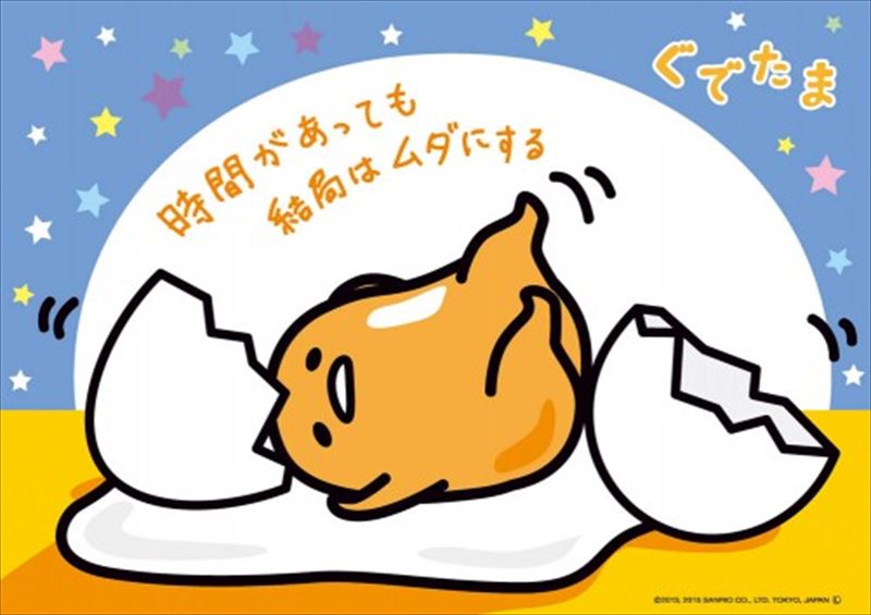 108ピースジグソーパズル ぐでたま 結局はムダにする 《廃番商品》 ビバリー 108-785 (18.2×25.7cm)