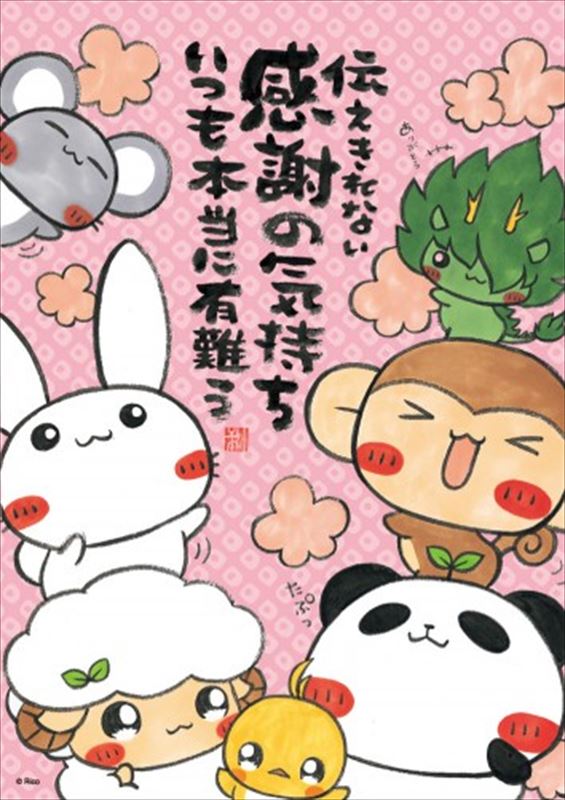 乐天商城 - 108ピースジグソーパズル 感謝の気持ち（Rico） 《廃番商品》 ビバリー 108-788 (18.2×25.7cm)