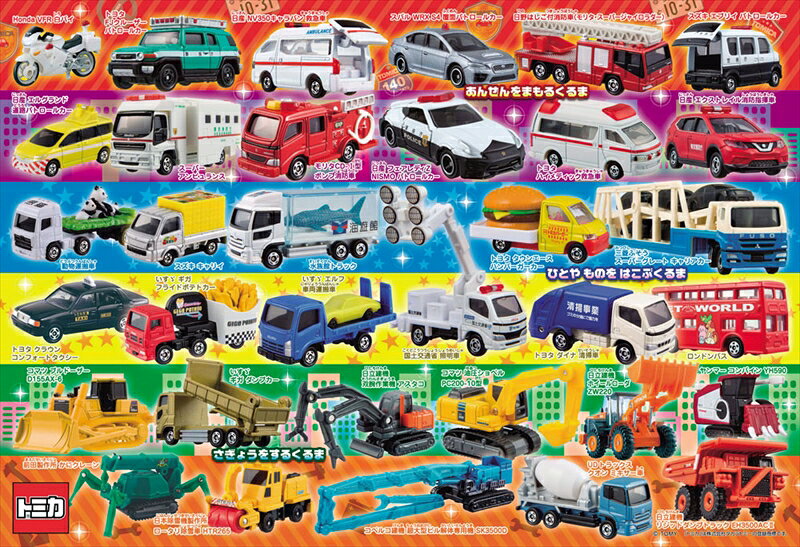 乐天商城 - こどもジグソー40ピースジグソーパズル あつまれ！はたらくトミカ 《廃番商品》 ビバリー 40-018 (26×38cm)