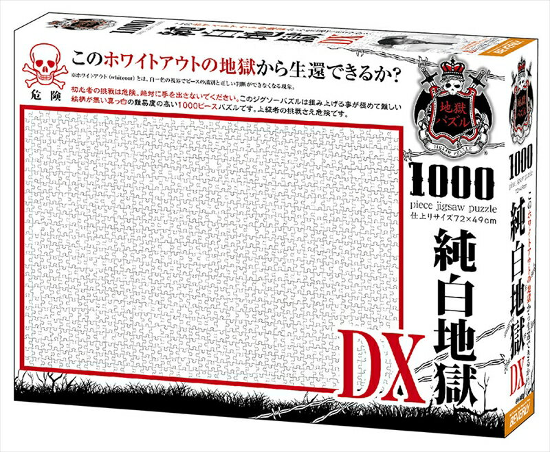 1000ピースジグソーパズル 純白地獄DX クリアパッケージ ビバリー 61-436C (49×72cm)
