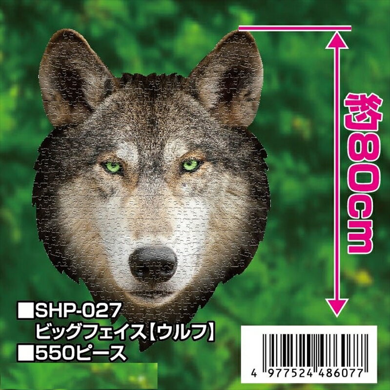 550ピースジグソーパズル ビッグフェイス ウルフ 《廃番商品》 ビバリー SHP-027 【北海道・沖縄 配送..