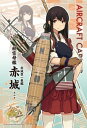300ピースジグソーパズル 艦隊これくしょん 赤城 《廃番商品》 エンスカイ 300-900 (26×38cm)