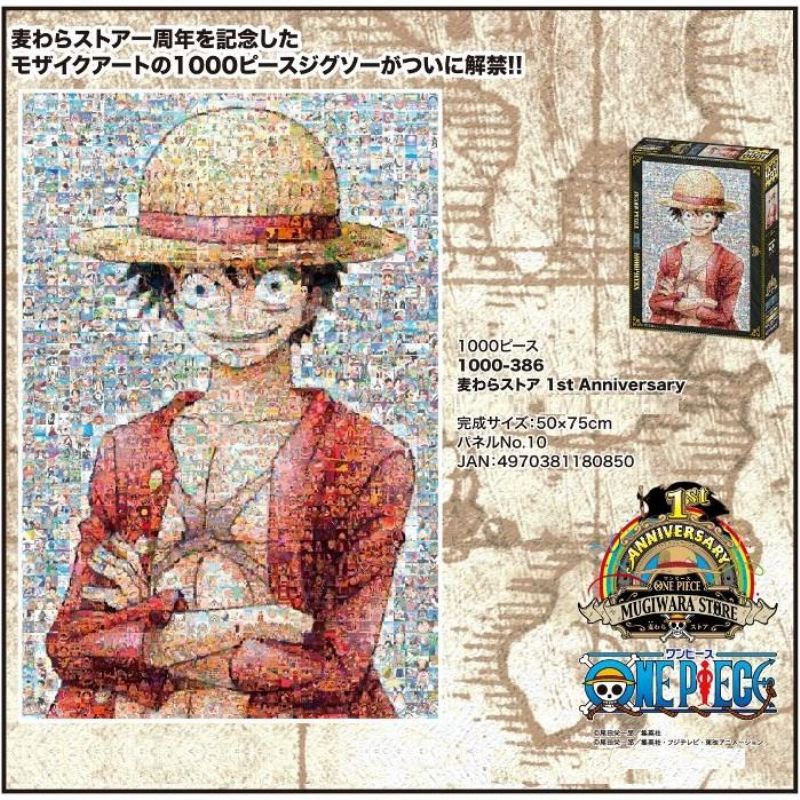 1000ピースジグソーパズル ワンピース 麦わらストア 1st Anniversary エンスカイ 1000-386 (50×75cm)のサムネイル
