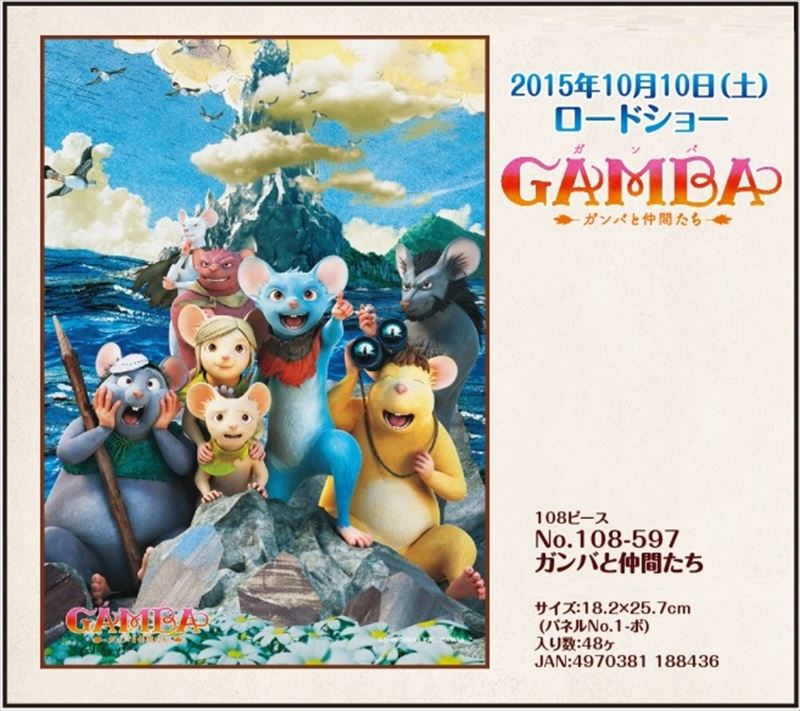 108ピースジグソーパズル GAMBA ガンバと仲間たち 《廃番商品》 エンスカイ 108-597 (18.2×25.7cm)