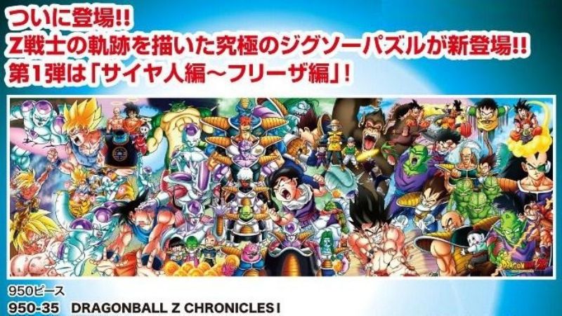 950ピースジグソーパズル DRAGONBALLZ CHRONICLES I エンスカイ 950-35 (34×102cm)