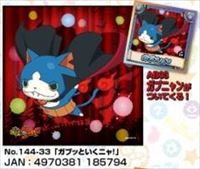 144ピースジグソーパズル 妖怪ウォッチ ガブッといくニャ！ 《廃番商品》 エンスカイ 144-33 (24×24cm)
