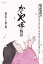 ミニパズル150ピース スタジオジブリ作品ポスターコレクション No.21 かぐや姫の物語 エンスカイ 150-G45 (10×14.7cm) 2,824円
